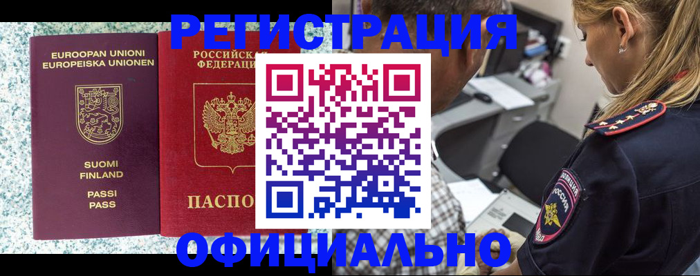 временная регистрация для школы в Берёзовском