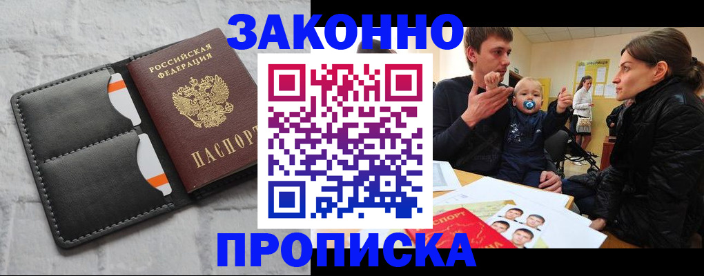 прописка штамп в Берёзовском