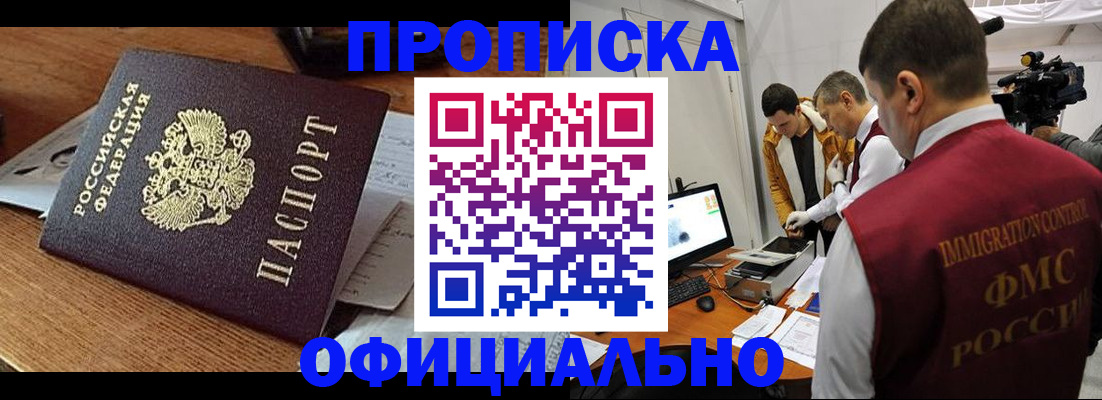 временная регистрация надежно в Берёзовском